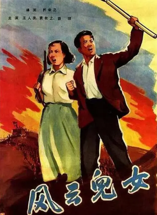 [1935][中国大陆]《风云儿女》[国语中字][303MB][ 百度网盘]