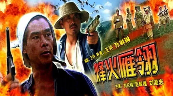 [2005][中国大陆]《烽火雁翎》[国语中字][5.38GB][ 百度网盘]