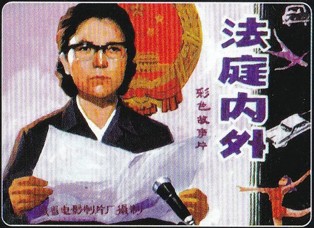 [中国大陆] [法庭内外][1980][mp4][国语中字] [1.86GB][百度网盘]