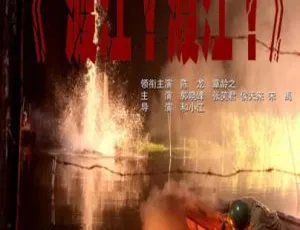 2012 中国大陆经典影片《渡江渡江》国语中字 1.24GB 百度网盘资源
