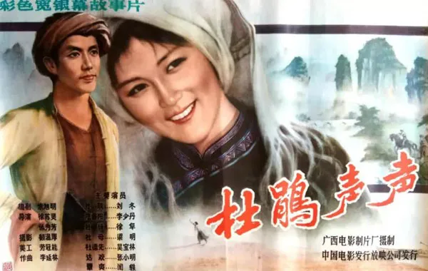 [1983][中国大陆]《杜鹃声声》[国语中字][1.93GB][ 百度网盘]