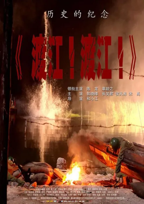 [2012][中国大陆]《渡江渡江》[国语中字][1.24GB][ 百度网盘]