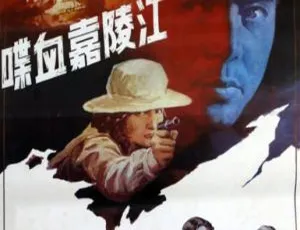 1992 中国大陆经典《喋血嘉陵江》 国语中字 1.91GB 百度网盘资源