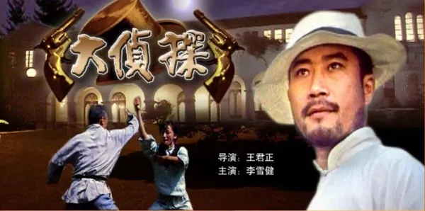 [1988][中国大陆]《大侦探》[国语中字][8.64GB][ 百度网盘]
