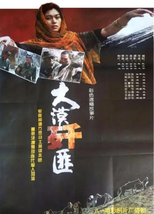 [1994][中国大陆]《大漠歼匪》[国语中字][1.13GB][ 百度网盘]