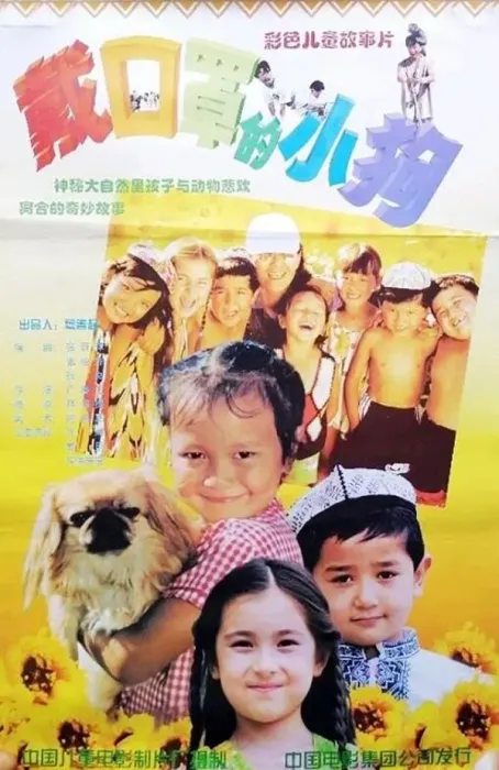 [1998][中国大陆]《戴口罩的小狗》[国语中字][4.94GB][ 百度网盘]