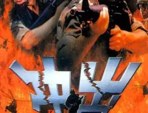2002 中国大陆经典《冲出亚马逊》 国语中字 4.93GB 百度网盘资源