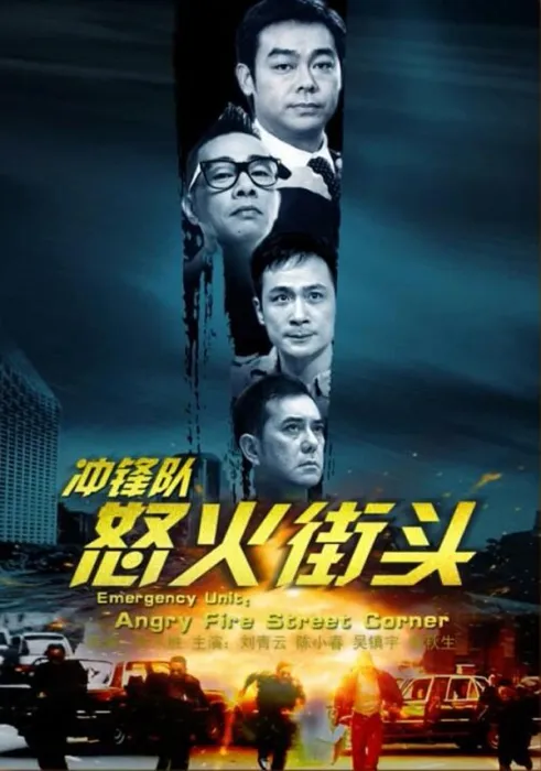 [1996][中国大陆]《冲锋队 怒火街头》[国语中字][5.56GB][ 百度网盘]