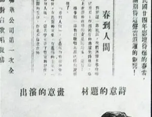 1937 中国大陆经典《春到人间》国语中字 1.18GB 百度网盘资源