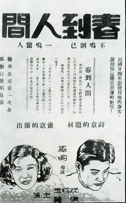 [1937][中国大陆]《春到人间》[国语中字][1.18GB][ 百度网盘]