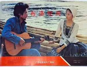 1989 中国大陆经典《布洛陀河》国语中字 1.85GB 百度网盘资源