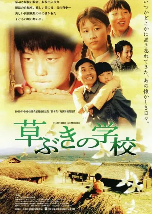 [1998][中国大陆]《草房子》[国语中字][1.47GB][ 百度网盘]