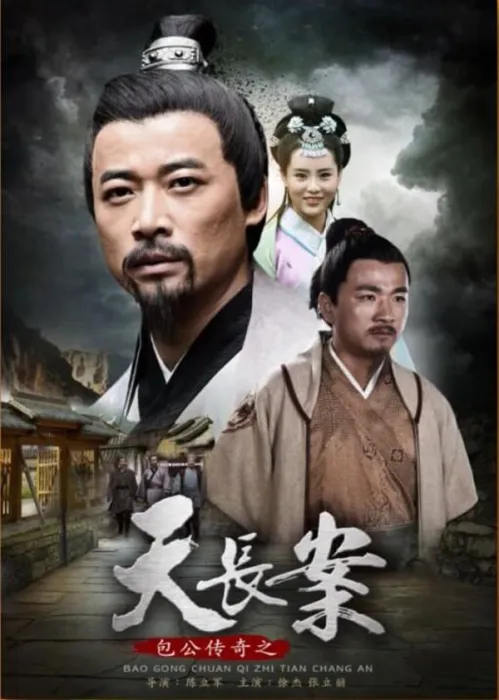[2018][中国大陆]《包公传奇之天长案》[国语中字][4.69GB][ 百度网盘]