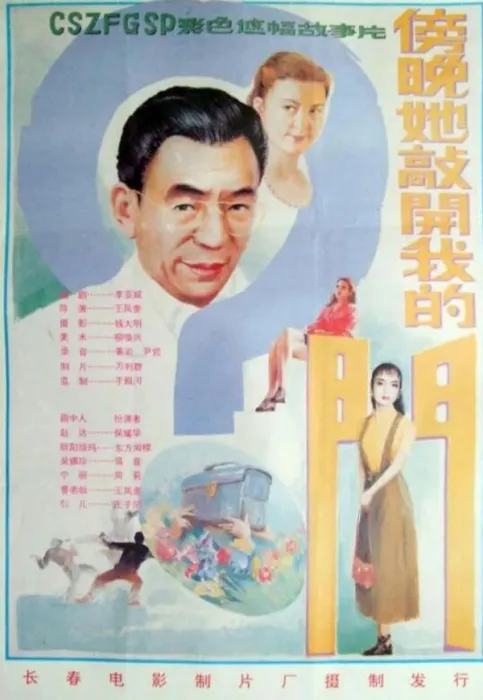 [1994][中国大陆]《傍晚她敲开我的门》[国语中字][1.77GB][ 百度网盘]