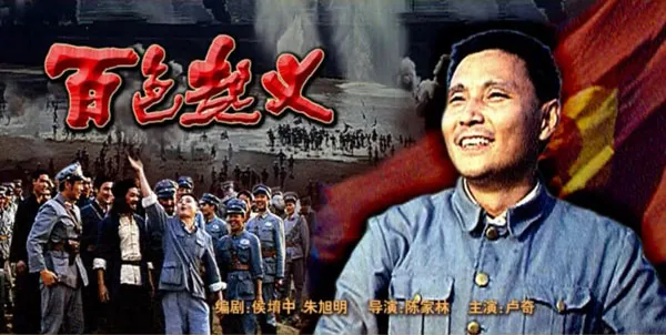 [1989][中国大陆]《百色起义》[国语中字][6.03GB][ 百度网盘]