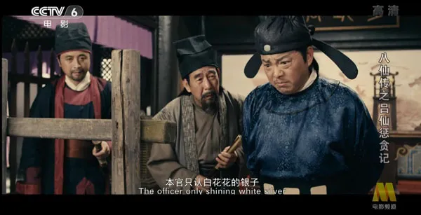 [2016][中国大陆]《八仙之吕仙惩贪记》[国语中字][4.50GB][ 百度网盘]