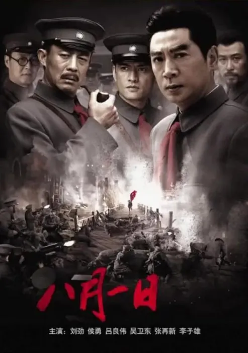 [2007][中国大陆]《八月一日》[国语中字][1.26GB][ 百度网盘]