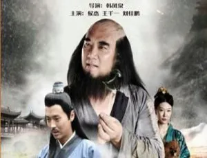 2016 中国大陆神作《八仙之铁拐李救世》国语中字 4.73GB 百度网盘资源