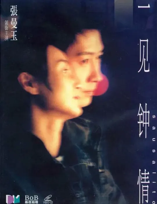 [2000][中国大陆]《一见钟情》[国语中字][1.97GB][ 百度网盘]