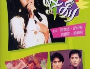 1994 中国大陆经典影片《我爱法拉利》国语中字 1.96GB 百度网盘资源