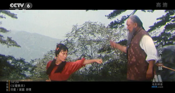 [1986][中国大陆]《侠女十三妹》[国语中字][5.49GB][ 百度网盘]