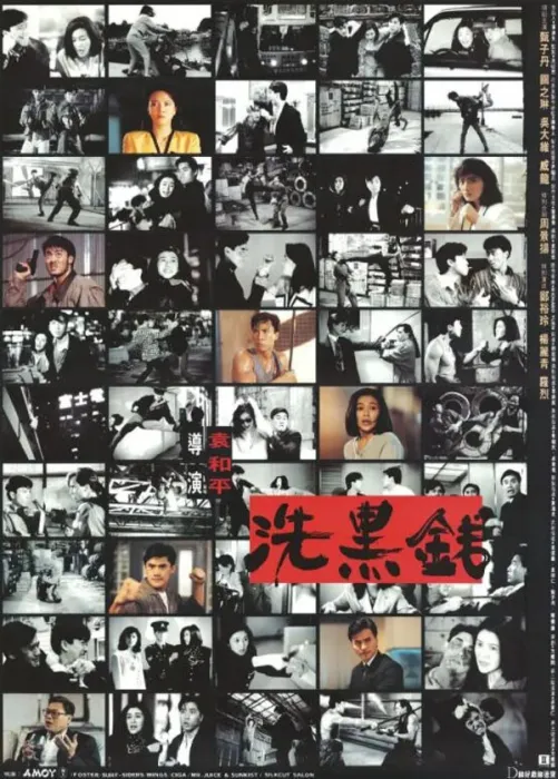 [1990][中国大陆]《洗黑钱》[国语中字][2.97GB][ 百度网盘]
