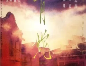 1993 中国大陆经典《青蛇》国语中字 4.37GB 百度网盘资源