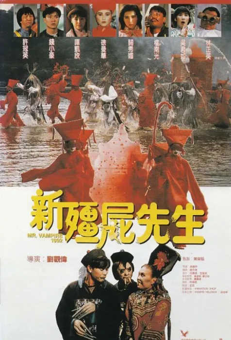 [1992][中国大陆]《新僵尸先生》[国语中字][2.85GB][ 百度网盘]