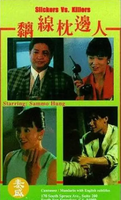 [1991][中国大陆]《黐线枕边人》[国语中字][5.82GB][ 百度网盘]