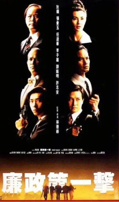 [1993][中国大陆]《廉政第一击》[国语中字][2.09GB][ 百度网盘]