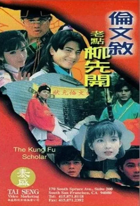 [1994][中国大陆]《伦文叙老点柳先开》[国语中字][3.96GB][ 百度网盘]