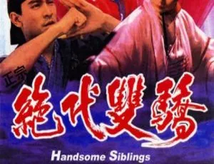 1992 中国大陆经典《绝代双骄》国语中字 7.08GB 百度网盘资源