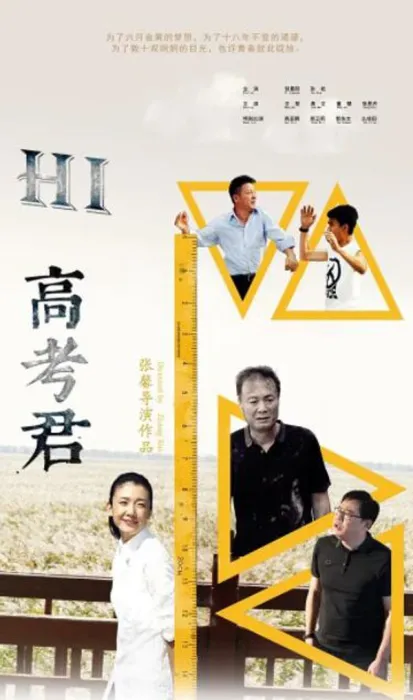[2016][中国大陆]《Hi，高考君》[国语中字][5.19GB][ 百度网盘]