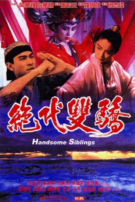 [1992][中国大陆]《绝代双骄》[国语中字][7.08GB][ 百度网盘]