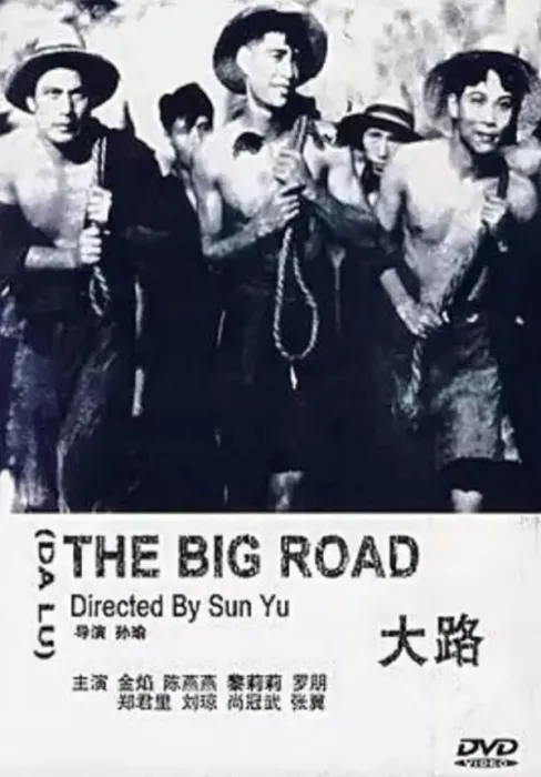 [1934][中国大陆]《大路》[国语中字][407MB][ 百度网盘]