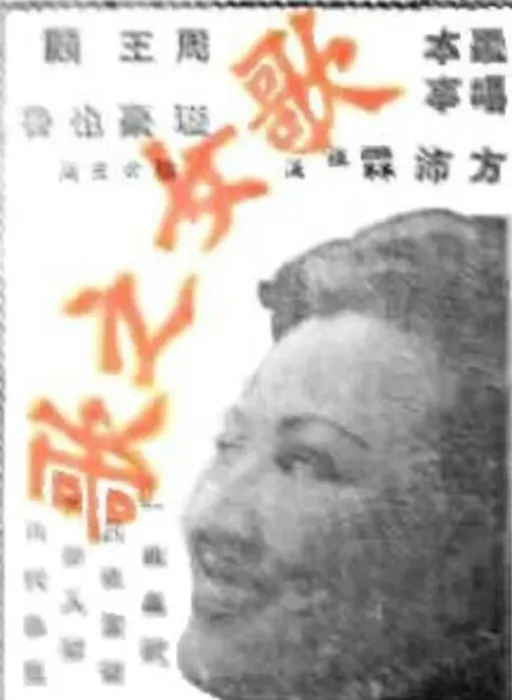 [1948][中国大陆]《歌女之歌》[国语中字][3.05GB][ 百度网盘]