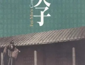 1940 中国大陆经典《孔夫子》国语中字 723MB 百度网盘资源