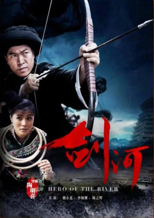 [2014][中国大陆] 《剑河》[国语中字][4.74GB][ 百度网盘]