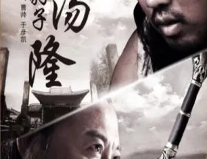 2014 中国大陆《金钱豹子汤隆》国语中字 5.09GB 百度网盘资源