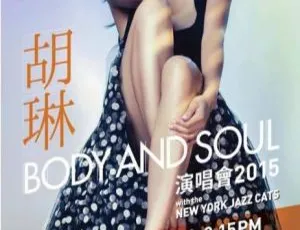 胡琳 2015 香港 Body n Soul 演唱会 BD 版 45.16GB 百度网盘资源
