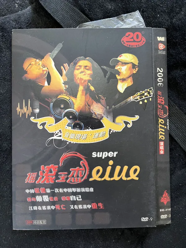 [DVD大陆演唱会][摇滚三杰 super live 2006 演唱会][2DVD ISO][15.65GB]