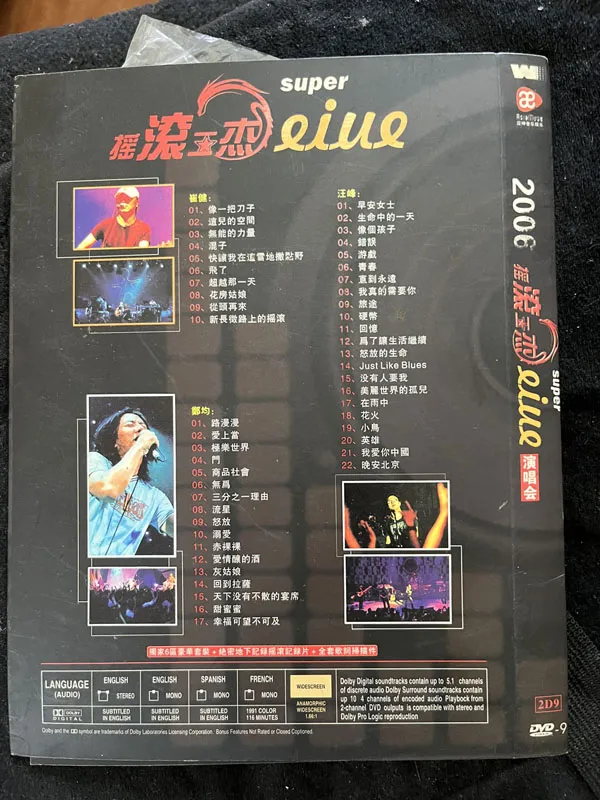 [DVD大陆演唱会][摇滚三杰 super live 2006 演唱会][2DVD ISO][15.65GB]