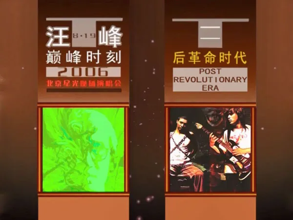 [DVD大陆演唱会][摇滚三杰 super live 2006 演唱会][2DVD ISO][15.65GB]