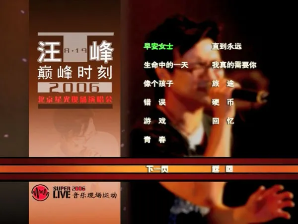 [DVD大陆演唱会][摇滚三杰 super live 2006 演唱会][2DVD ISO][15.65GB]