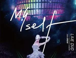 蔡依林2013台北安可场Myself世界巡回演唱会LIVE 9.87G 2DVD-ISO 百度网盘资源