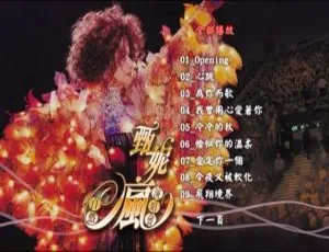 甄妮2006香港自然疯演唱会 2DVD ISO 7.24GB珍藏-小文资源网