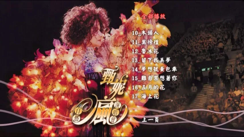 [DVD香港演唱会][甄妮 – 2006自然疯演唱会][2DVD ISO][7.24GB]