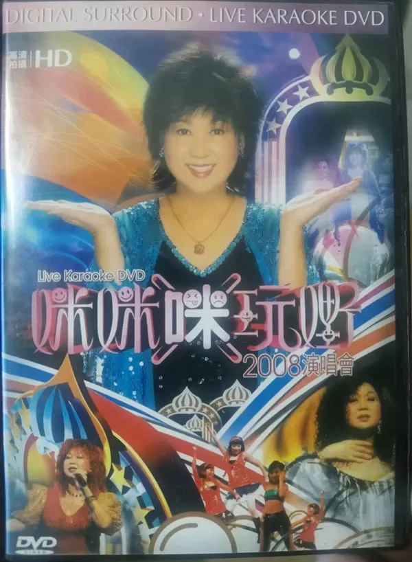 [DVD香港演唱会][朱咪咪 咪咪「咪」玩嘢2008演唱会 Karaoke][DVD ISO][7.1GB]