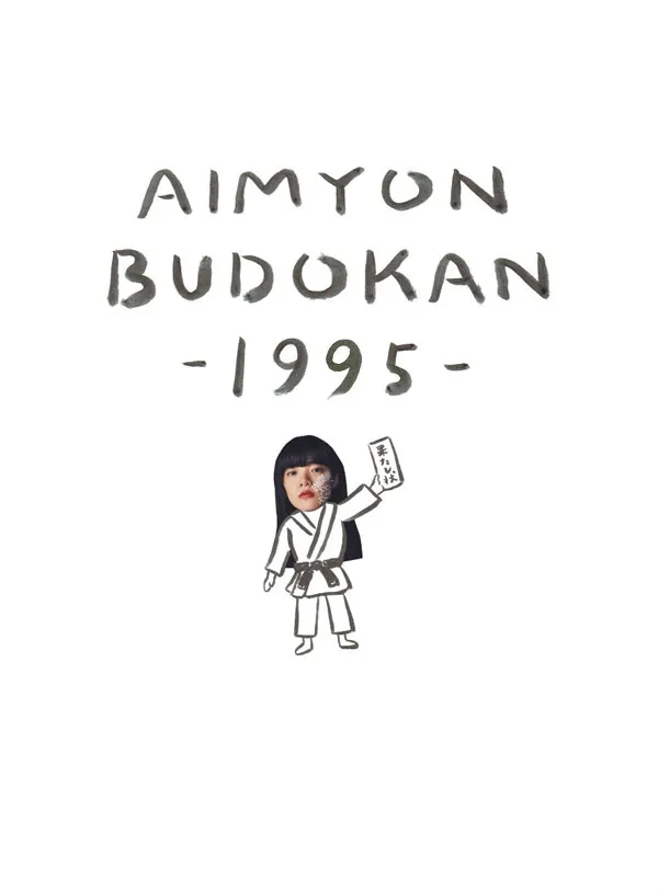 [BD日本演唱会][あいみょん – AIMYON BUDOKAN -1995- 武道馆演唱会 2019][BDMV][41.1GB][百度网盘]