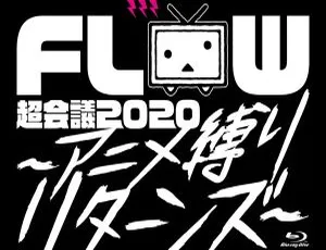 BD 珍藏！FLOW 日本 2020 演唱会：FLOW Chou Kaigi 2020 ~Anime Shibari Returns~ 43.9GB 百度网盘速存